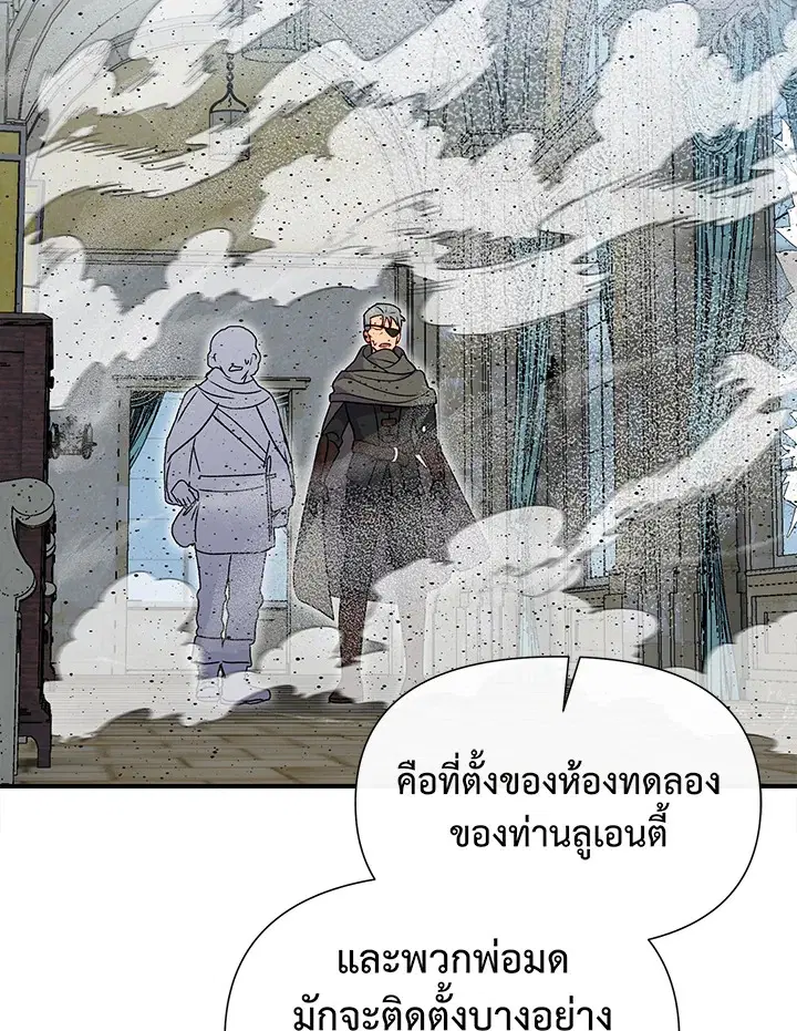 The Monstrous Duke's Adopted Daughter ตอนที่ 124 หน้า 2