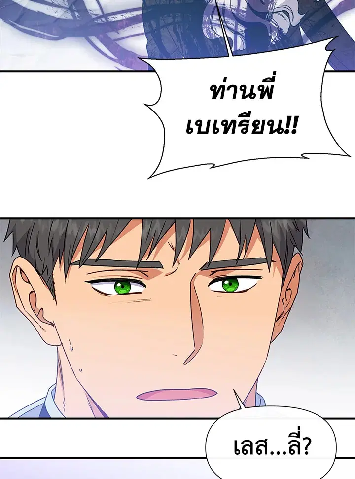 The Monstrous Duke's Adopted Daughter ตอนที่ 125 หน้า 2
