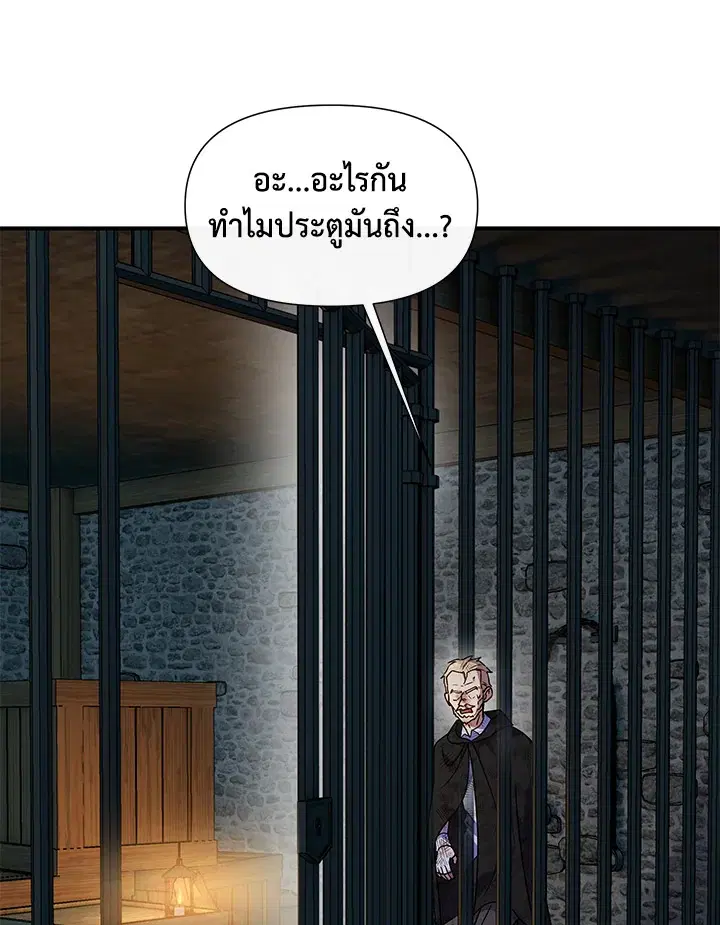 The Monstrous Duke's Adopted Daughter ตอนที่ 126 หน้า 1
