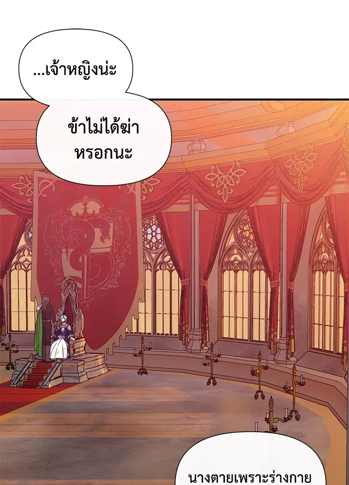 The Monstrous Duke's Adopted Daughter ตอนที่ 127 หน้า 1
