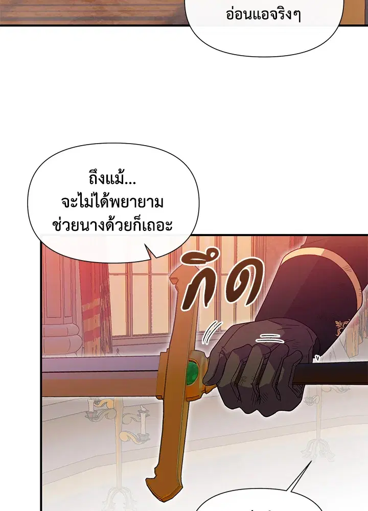 The Monstrous Duke's Adopted Daughter ตอนที่ 127 หน้า 2