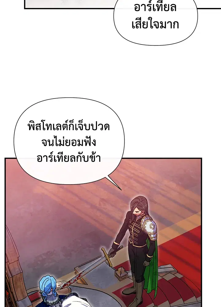 The Monstrous Duke's Adopted Daughter ตอนที่ 127 หน้า 3