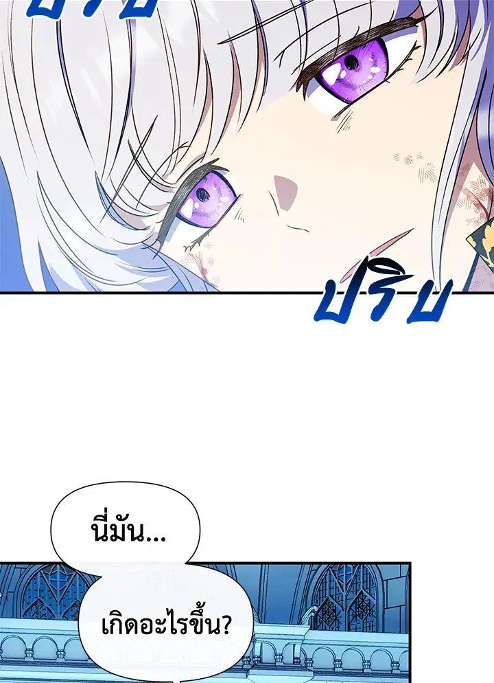 The Monstrous Duke's Adopted Daughter ตอนที่ 129 หน้า 3