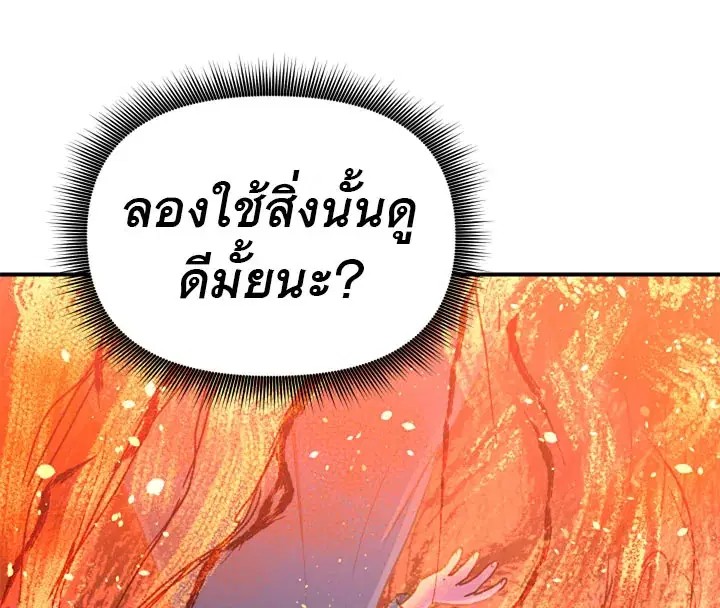 The Monstrous Duke's Adopted Daughter ตอนที่ 13 หน้า 1