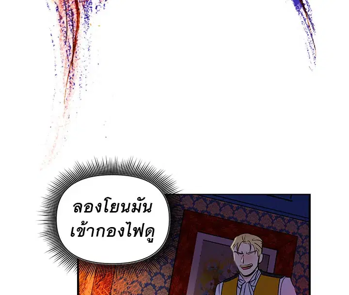 The Monstrous Duke's Adopted Daughter ตอนที่ 13 หน้า 3