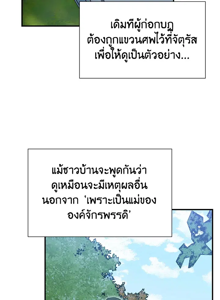 The Monstrous Duke's Adopted Daughter ตอนที่ 130 หน้า 2