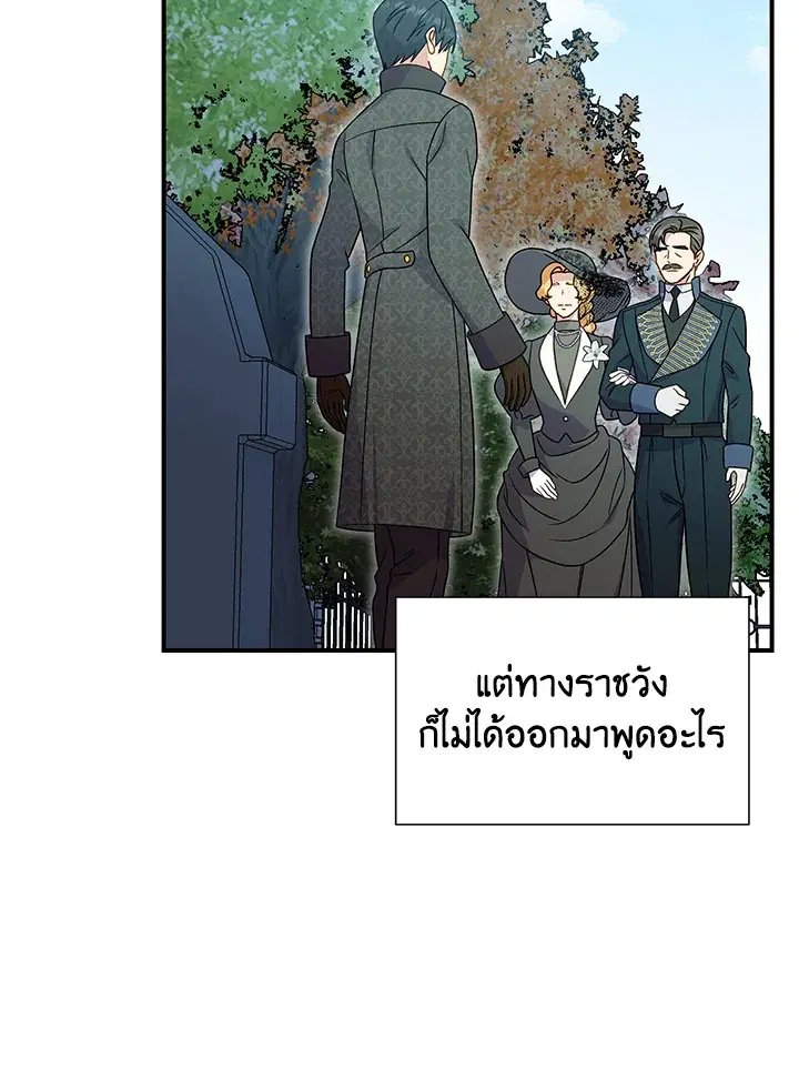 The Monstrous Duke's Adopted Daughter ตอนที่ 130 หน้า 3
