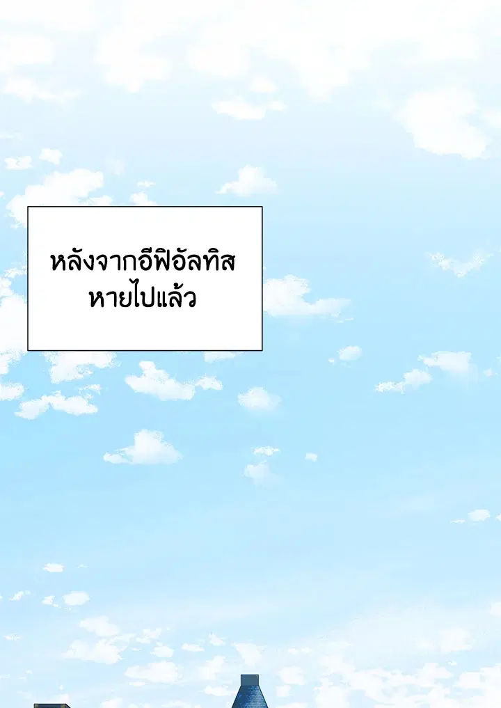 The Monstrous Duke's Adopted Daughter ตอนที่ 131 หน้า 1