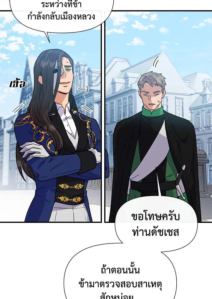 The Monstrous Duke's Adopted Daughter ตอนที่ 131 หน้า 3