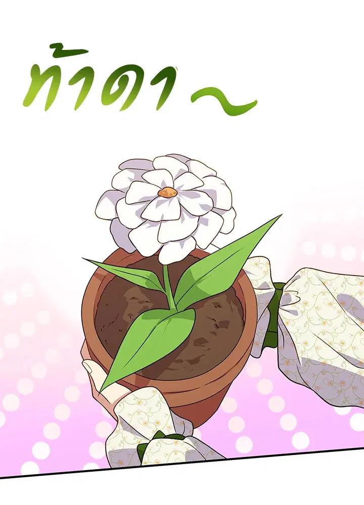 The Monstrous Duke's Adopted Daughter ตอนที่ 132 หน้า 1