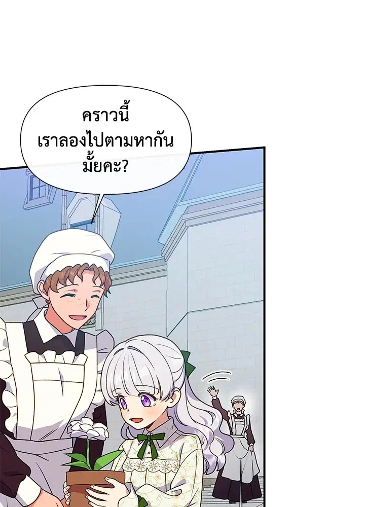 The Monstrous Duke's Adopted Daughter ตอนที่ 132 หน้า 2