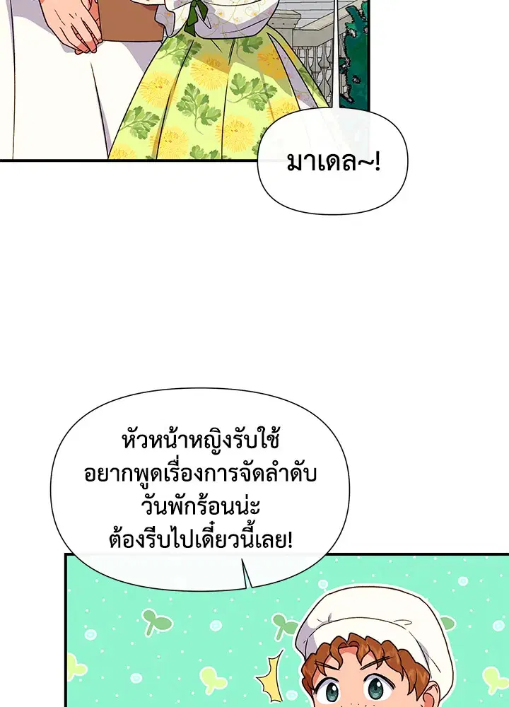 The Monstrous Duke's Adopted Daughter ตอนที่ 132 หน้า 3