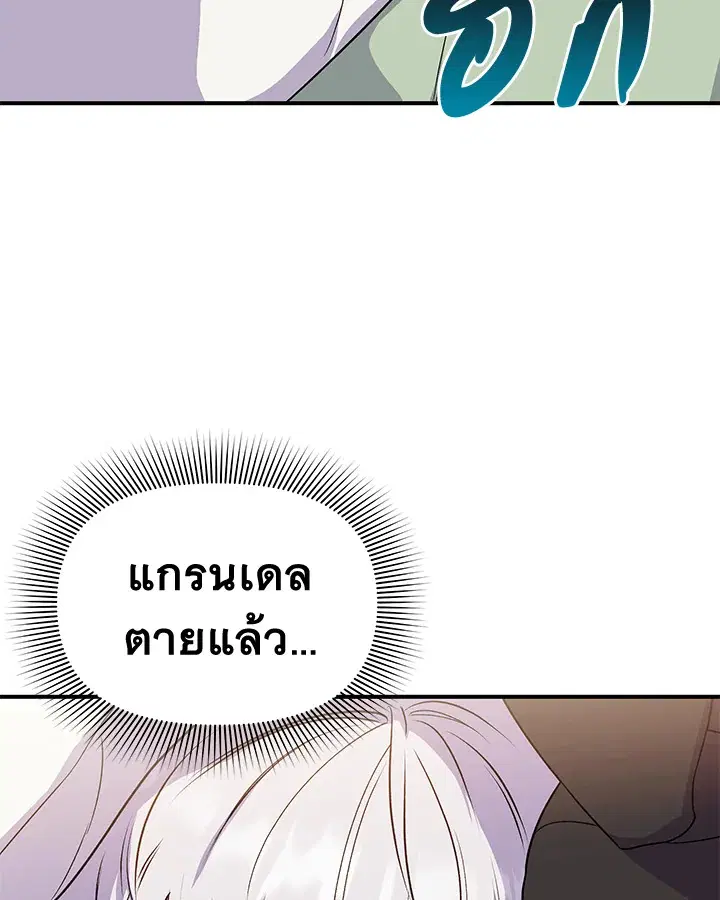 The Monstrous Duke's Adopted Daughter ตอนที่ 133 หน้า 2