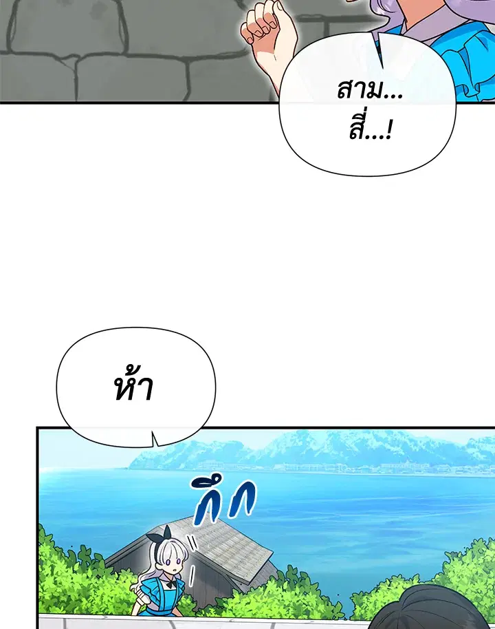 The Monstrous Duke's Adopted Daughter ตอนที่ 134 หน้า 3