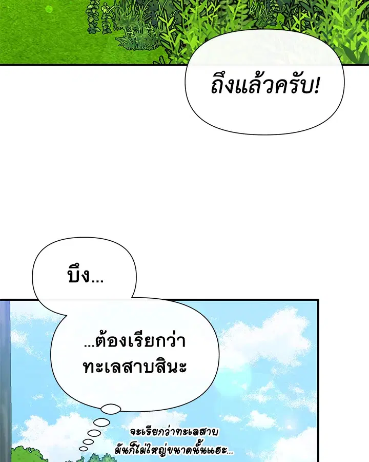 The Monstrous Duke's Adopted Daughter ตอนที่ 135 หน้า 3