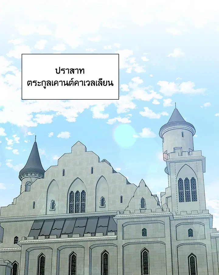 The Monstrous Duke's Adopted Daughter ตอนที่ 136 หน้า 1