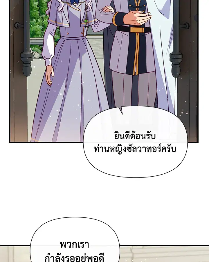 The Monstrous Duke's Adopted Daughter ตอนที่ 136 หน้า 3