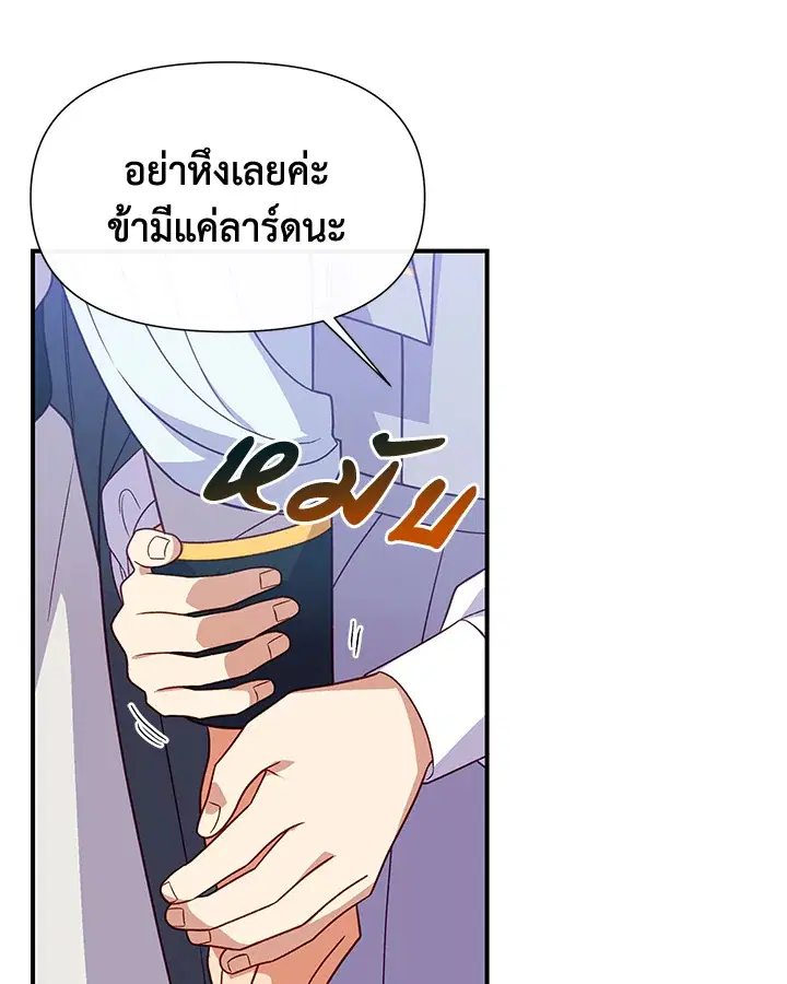 The Monstrous Duke's Adopted Daughter ตอนที่ 137 หน้า 1
