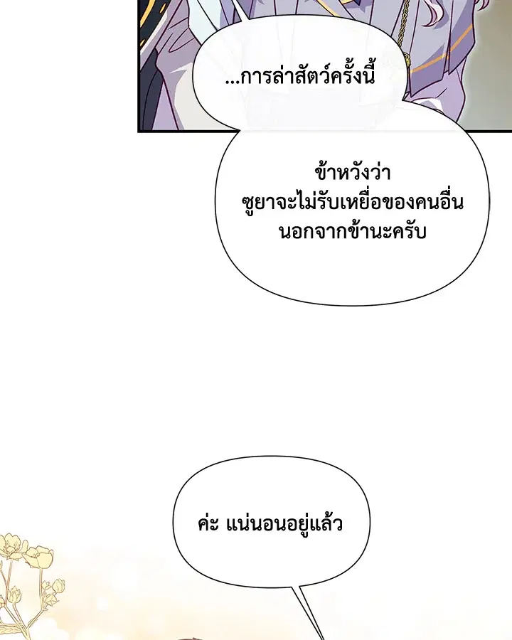 The Monstrous Duke's Adopted Daughter ตอนที่ 137 หน้า 3