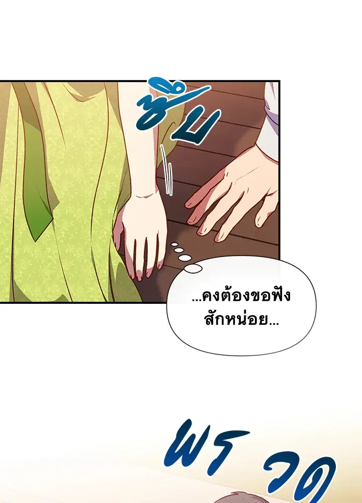 The Monstrous Duke's Adopted Daughter ตอนที่ 138 หน้า 1