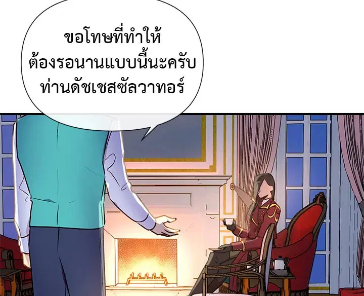 The Monstrous Duke's Adopted Daughter ตอนที่ 15 หน้า 2