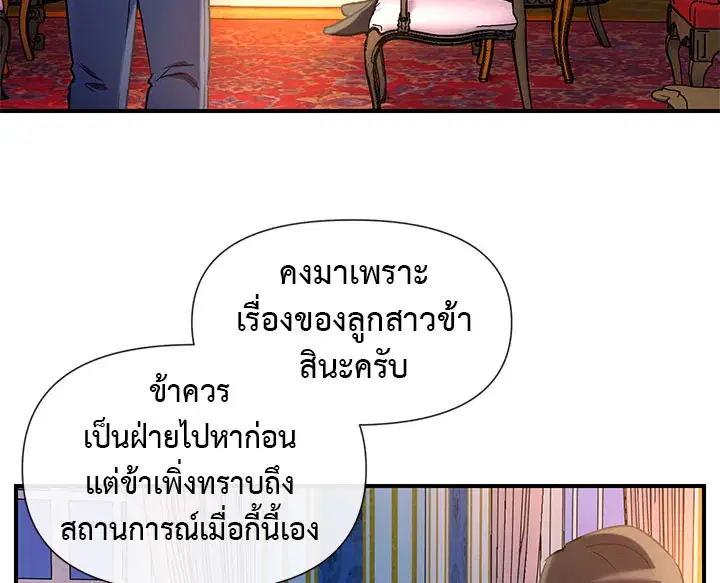 The Monstrous Duke's Adopted Daughter ตอนที่ 15 หน้า 3