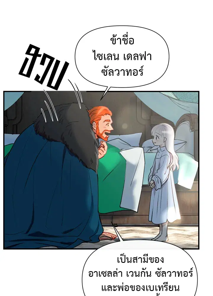 The Monstrous Duke's Adopted Daughter ตอนที่ 16 หน้า 1