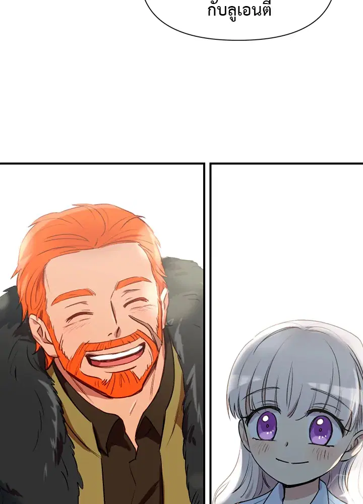 The Monstrous Duke's Adopted Daughter ตอนที่ 16 หน้า 2