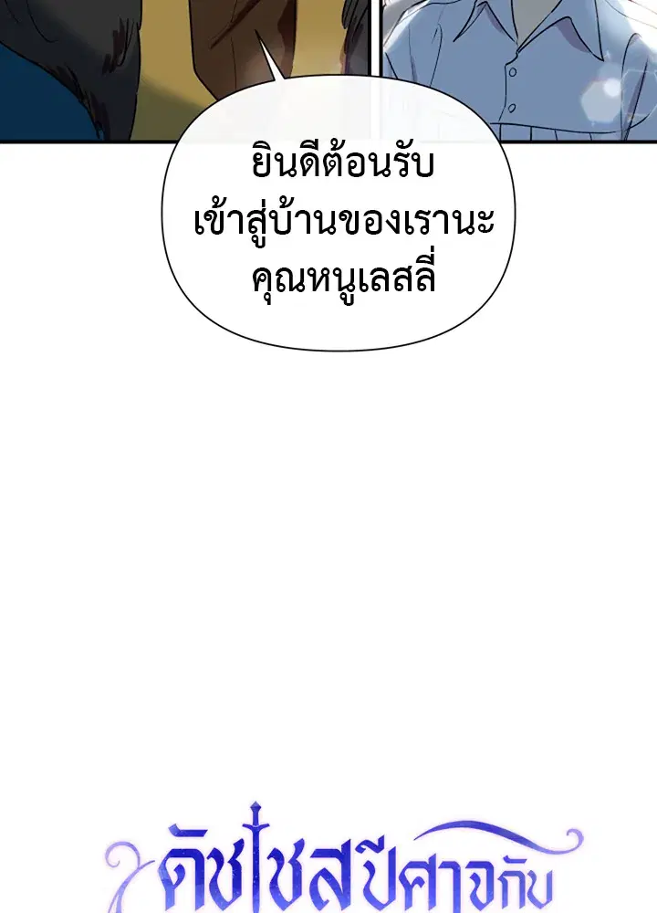 The Monstrous Duke's Adopted Daughter ตอนที่ 16 หน้า 3