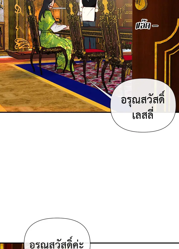 The Monstrous Duke's Adopted Daughter ตอนที่ 17 หน้า 2