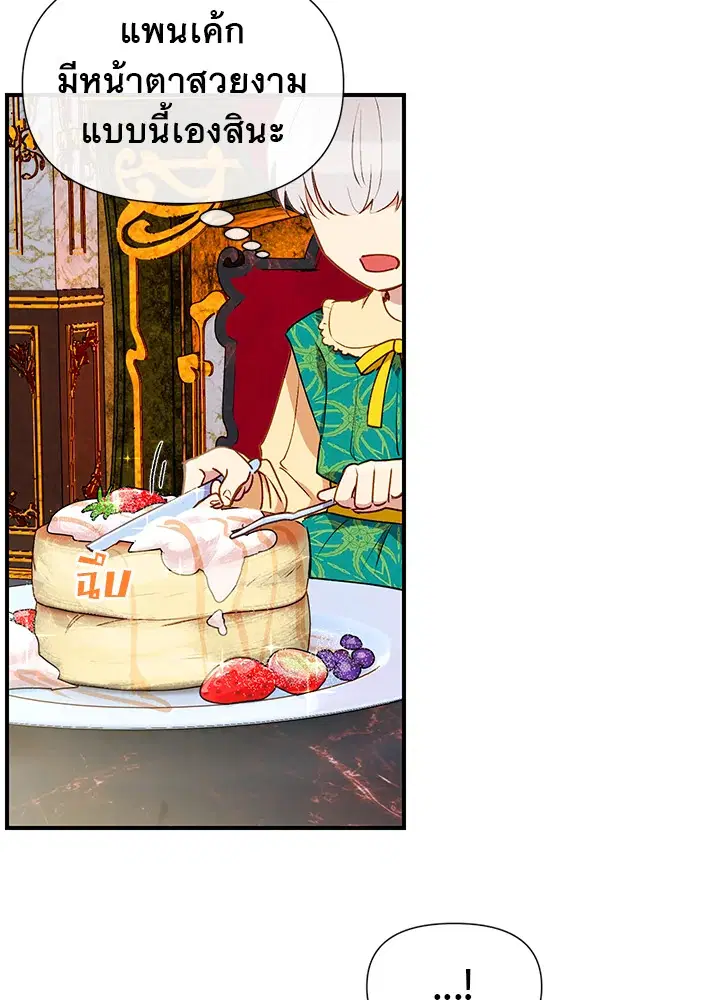 The Monstrous Duke's Adopted Daughter ตอนที่ 18 หน้า 2