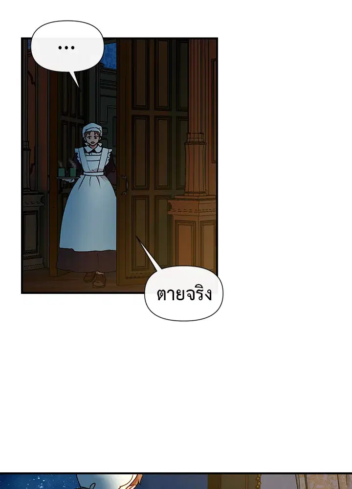 The Monstrous Duke's Adopted Daughter ตอนที่ 19 หน้า 2