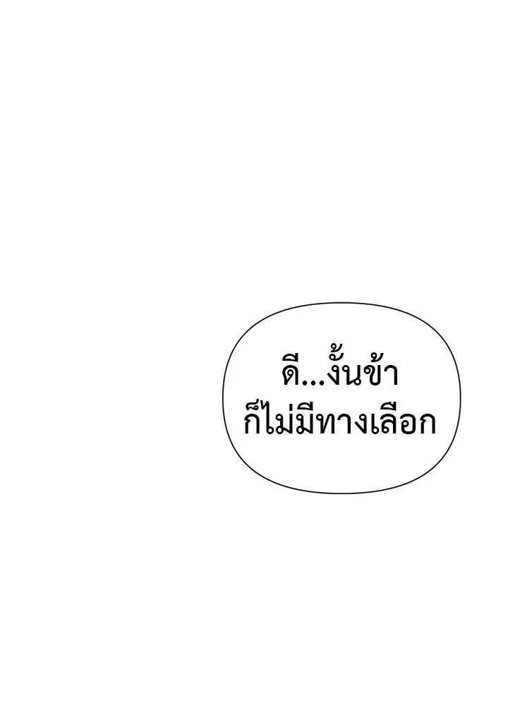 The Monstrous Duke's Adopted Daughter ตอนที่ 21 หน้า 1