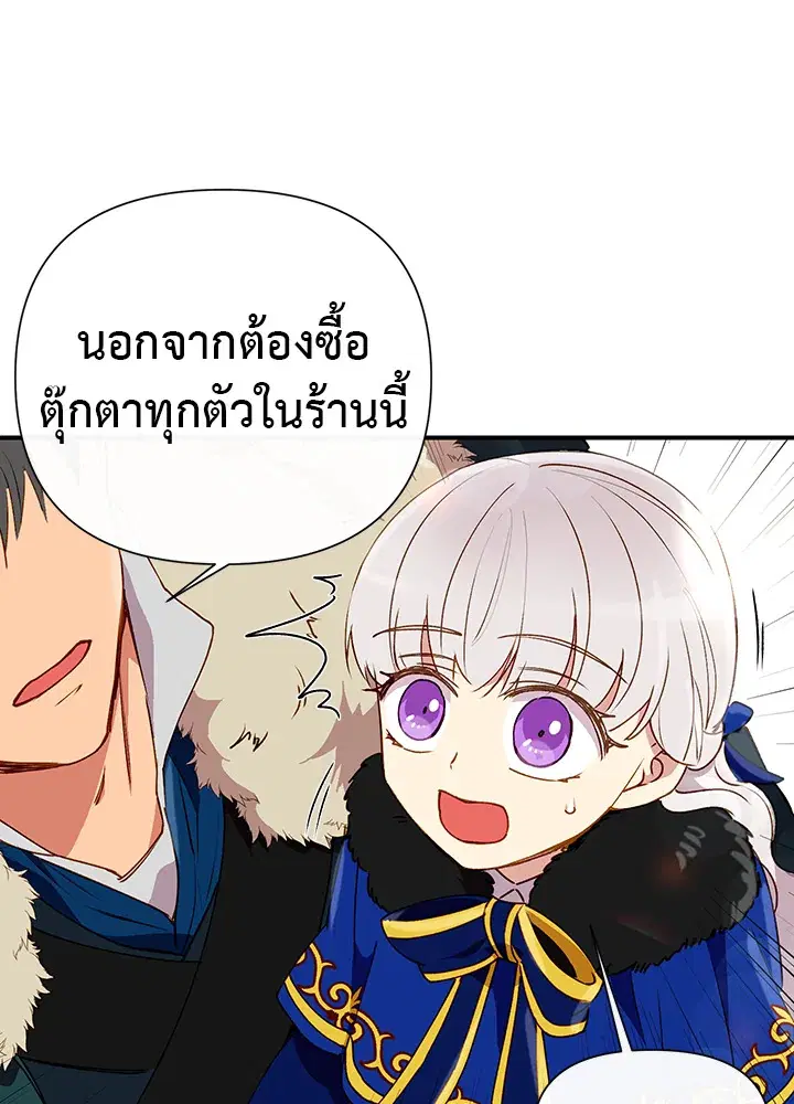 The Monstrous Duke's Adopted Daughter ตอนที่ 21 หน้า 2