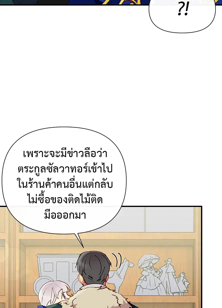 The Monstrous Duke's Adopted Daughter ตอนที่ 21 หน้า 3