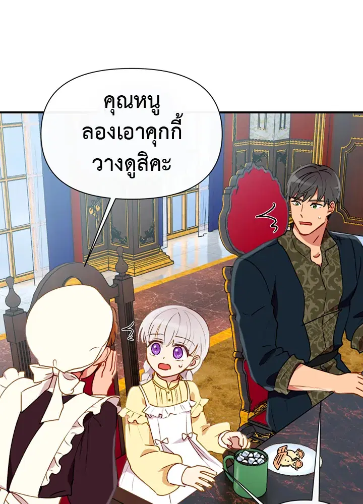 The Monstrous Duke's Adopted Daughter ตอนที่ 22 หน้า 1