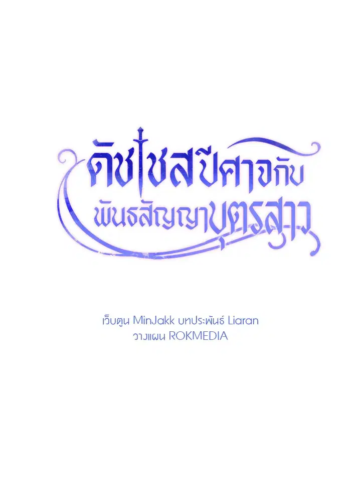 The Monstrous Duke's Adopted Daughter ตอนที่ 22 หน้า 3