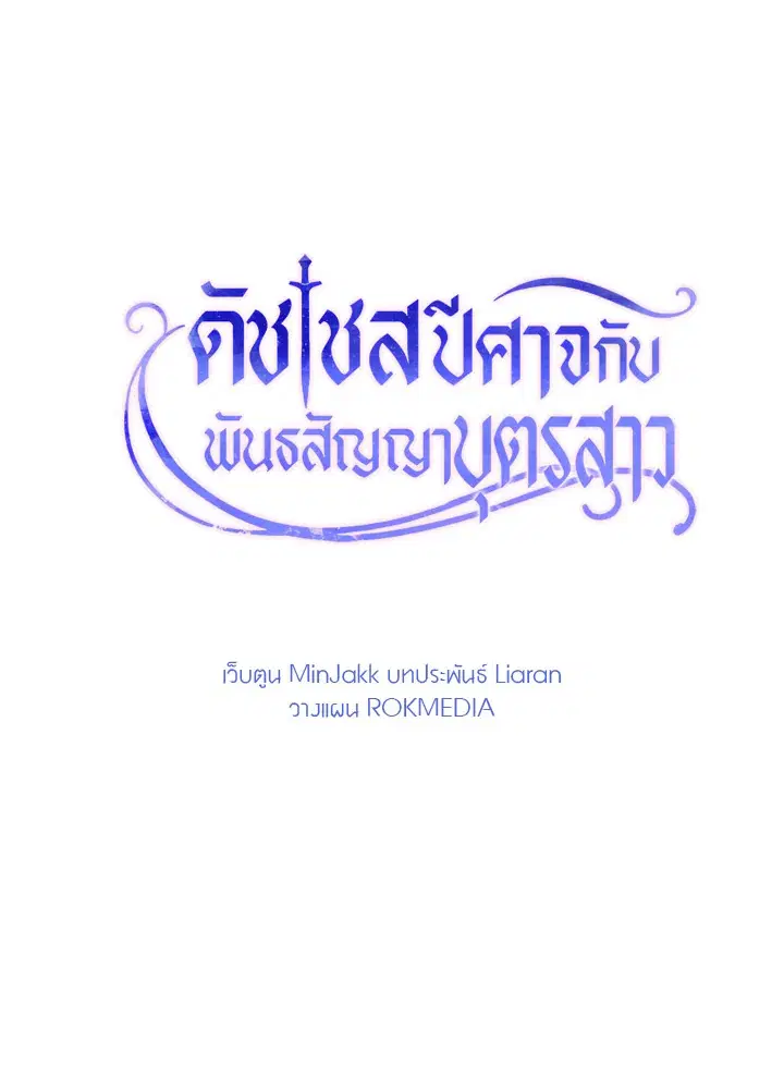 The Monstrous Duke's Adopted Daughter ตอนที่ 23 หน้า 1