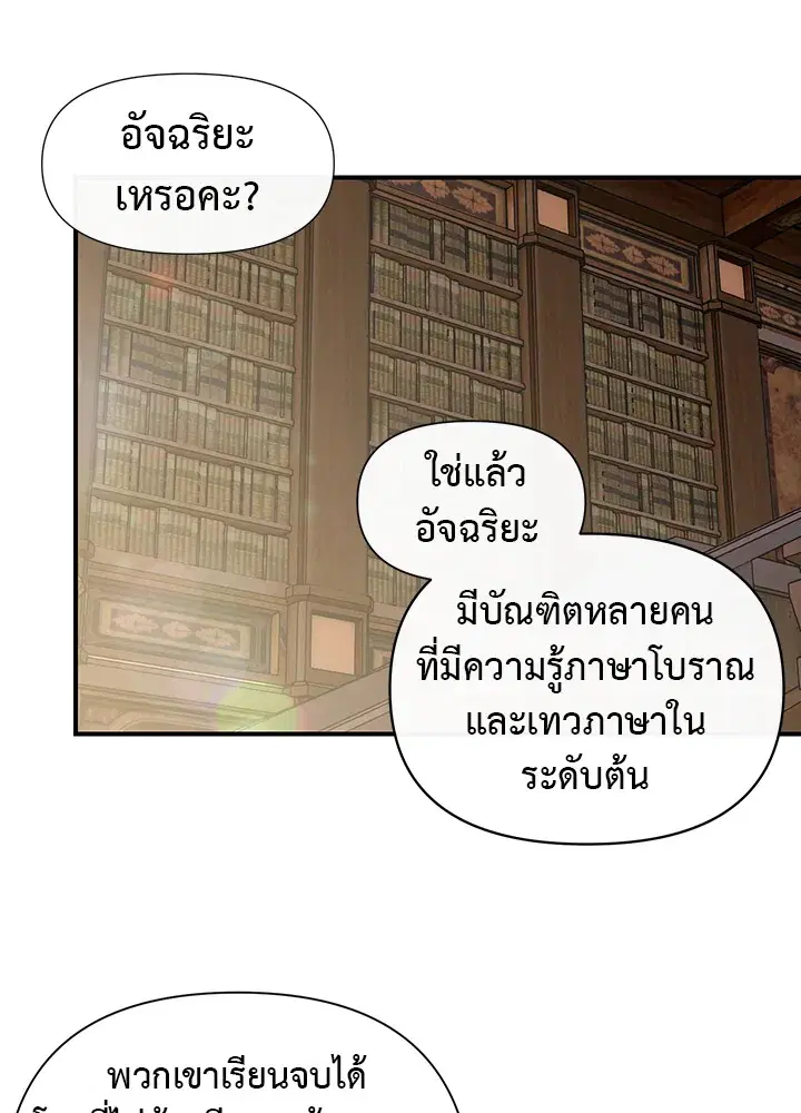 The Monstrous Duke's Adopted Daughter ตอนที่ 23 หน้า 2