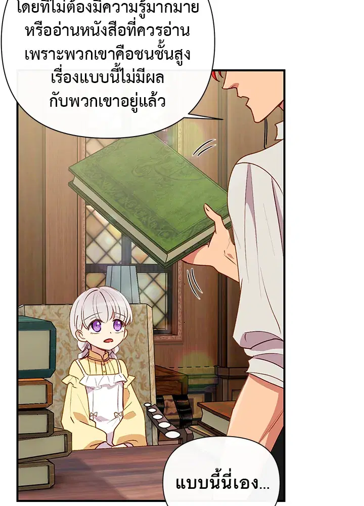 The Monstrous Duke's Adopted Daughter ตอนที่ 23 หน้า 3
