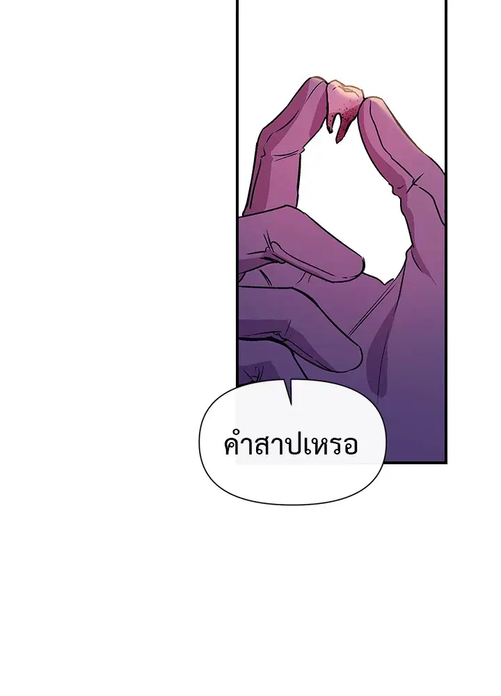 The Monstrous Duke's Adopted Daughter ตอนที่ 24 หน้า 2