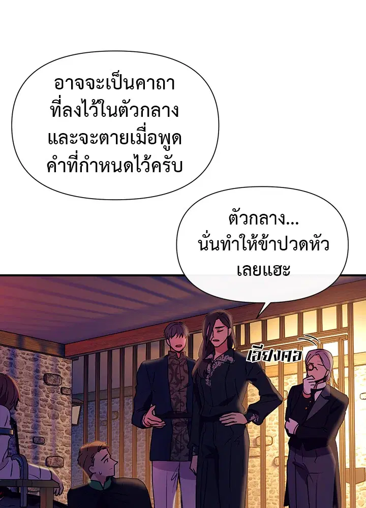 The Monstrous Duke's Adopted Daughter ตอนที่ 24 หน้า 3