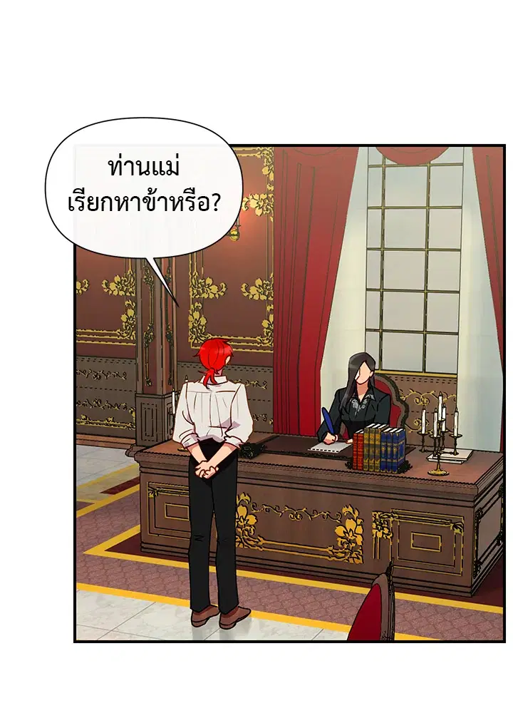 The Monstrous Duke's Adopted Daughter ตอนที่ 25 หน้า 1