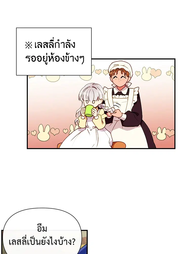 The Monstrous Duke's Adopted Daughter ตอนที่ 25 หน้า 2