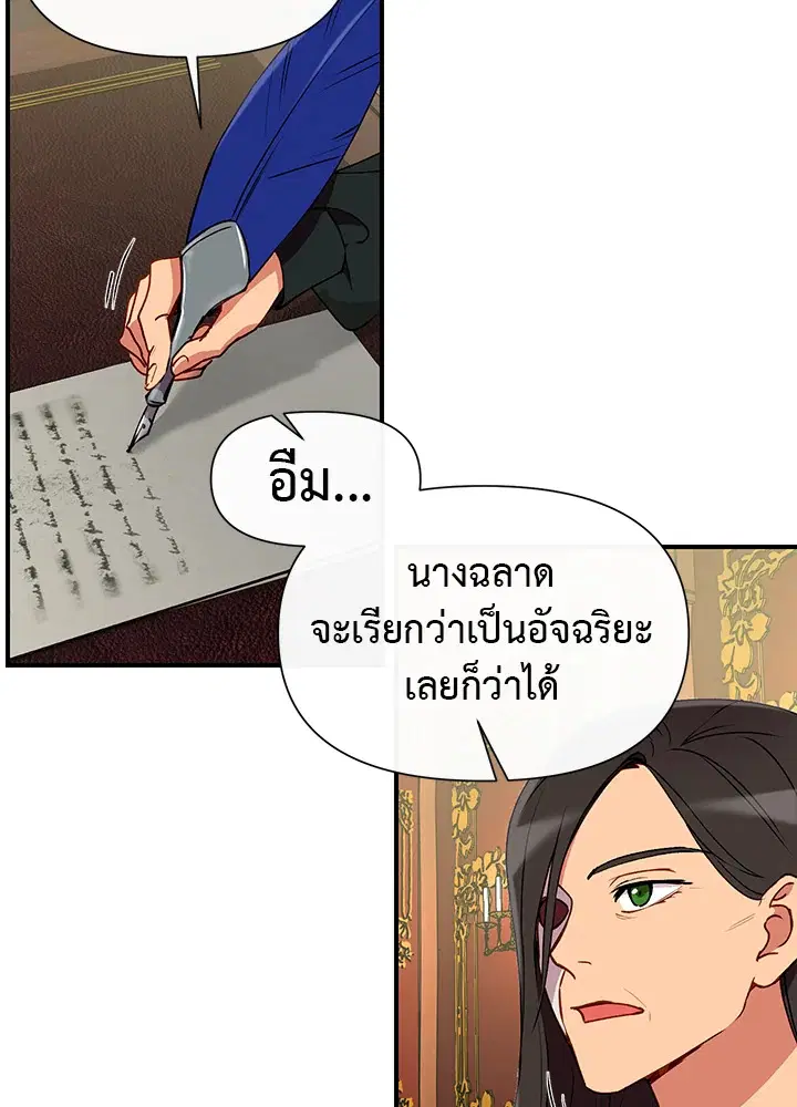 The Monstrous Duke's Adopted Daughter ตอนที่ 25 หน้า 3