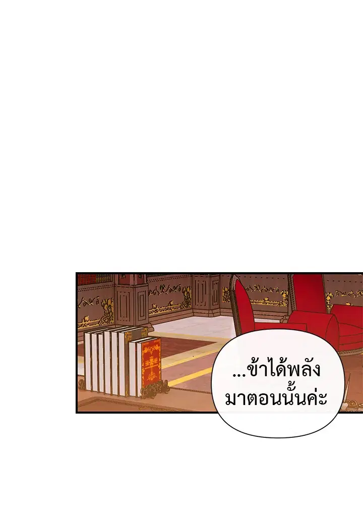 The Monstrous Duke's Adopted Daughter ตอนที่ 26 หน้า 1