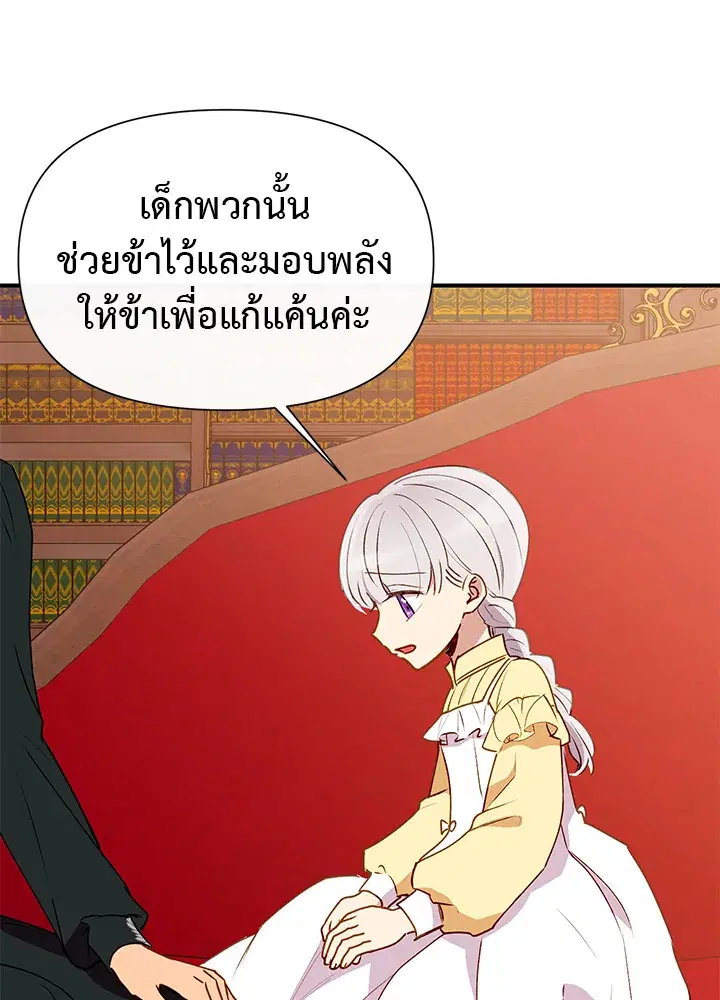 The Monstrous Duke's Adopted Daughter ตอนที่ 26 หน้า 2