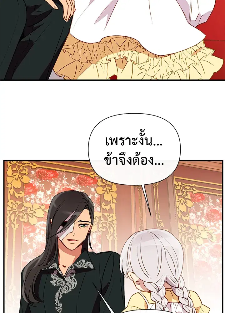 The Monstrous Duke's Adopted Daughter ตอนที่ 26 หน้า 3