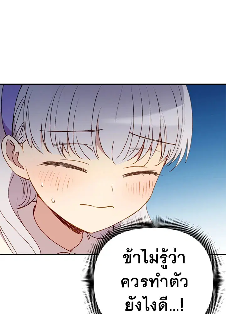 The Monstrous Duke's Adopted Daughter ตอนที่ 27 หน้า 2