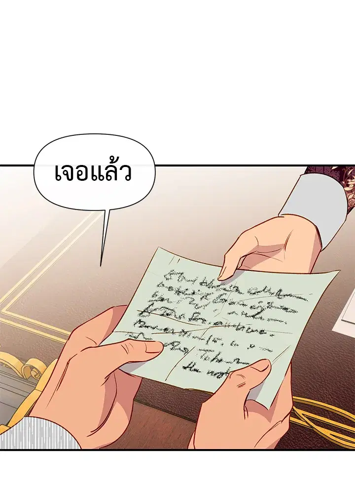 The Monstrous Duke's Adopted Daughter ตอนที่ 28 หน้า 1